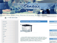 Tablet Screenshot of genesiscompany.ru